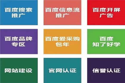 百度竞价代运营助力企业品牌形象塑造